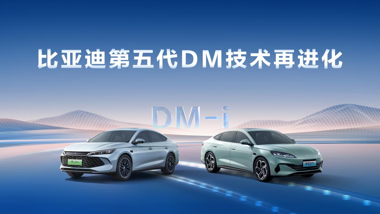 比亚迪第五代DM技术再进化，NEDC百公里亏