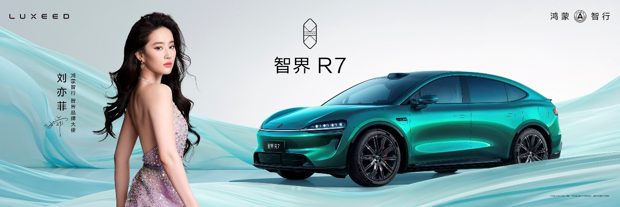 品牌大使刘亦菲现场助力，智界双子星焕