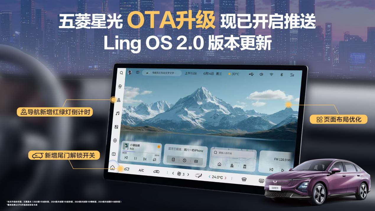 五菱星光正式推送OTA升级：智慧体验再进阶，赋