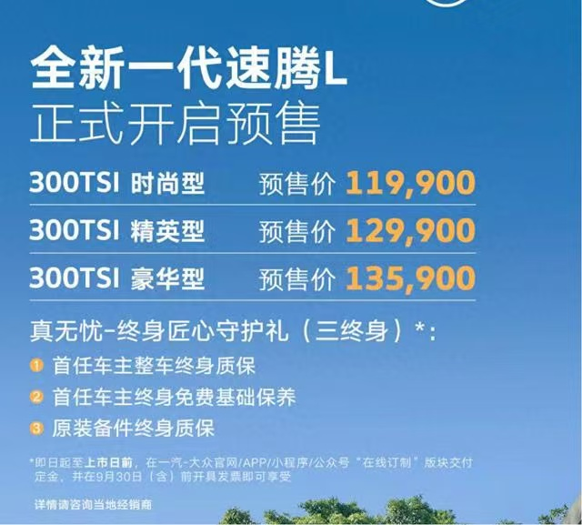 家用轿车新标杆 试驾新一代大众速腾L