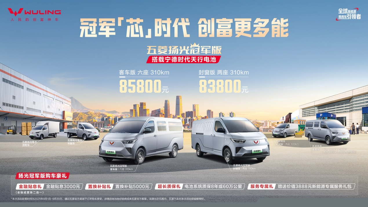 双冠携手，五菱红标与宁德时代合力打造