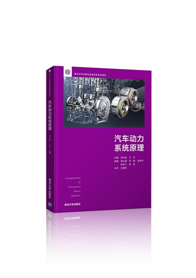 4年两登清华教材封面，比亚迪DM技术不愧