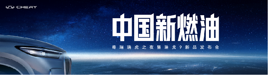 国庆限时抢鲜价12.79万元起！中国新燃油 瑞虎9双
