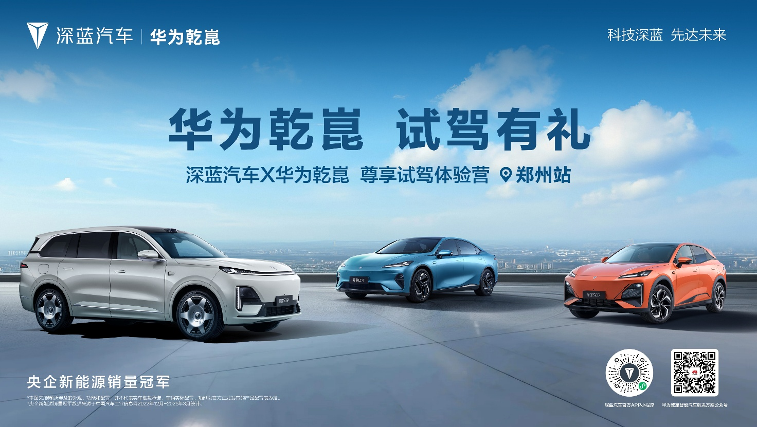 当科技遇见驾趣：深蓝汽车 X 华为乾崑