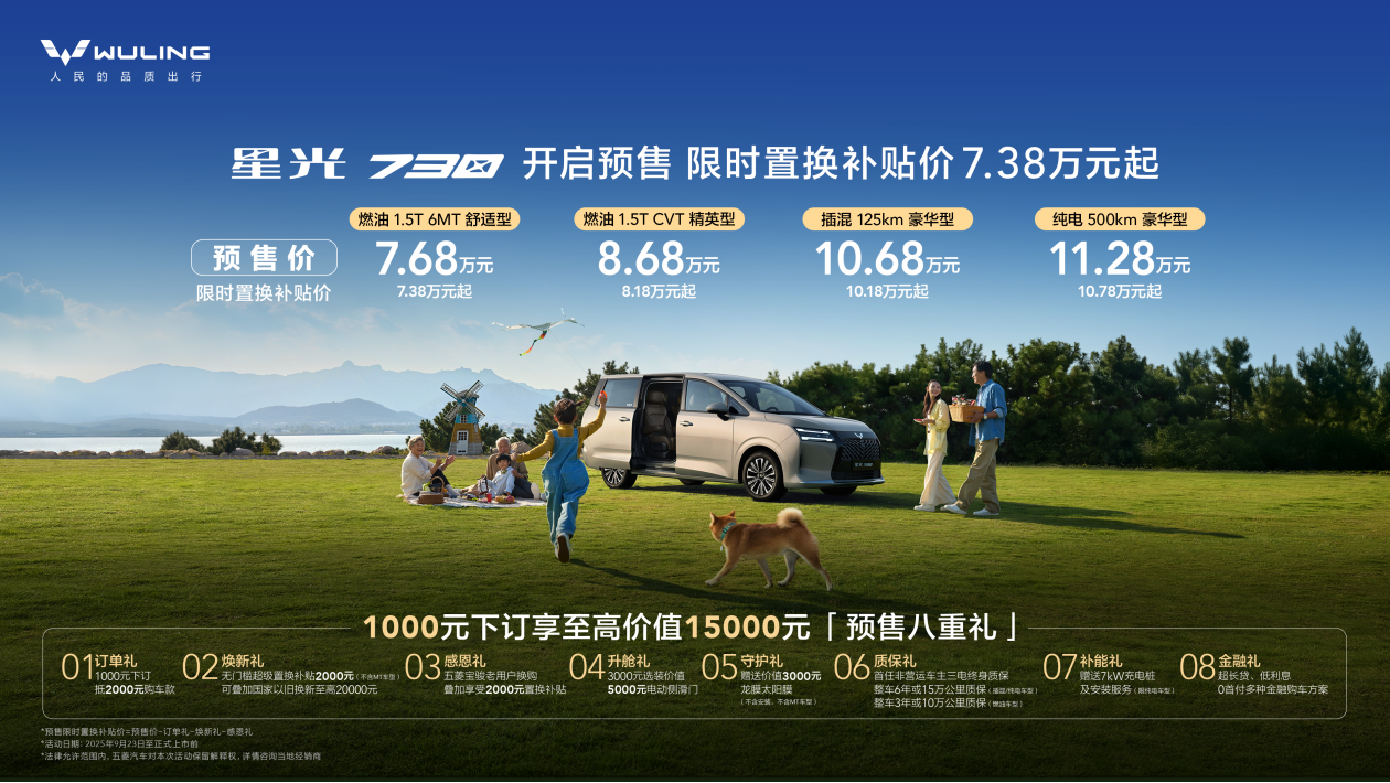 预售价7.68万元起，「全能舒享大7座」星