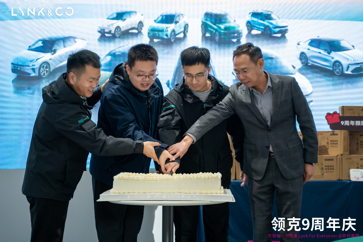 兑现每一份热爱  领克9周年宠粉盛宴完美