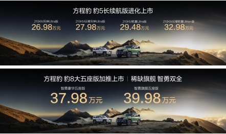 豹5长续航版本，豹8大五座版，方程豹秋