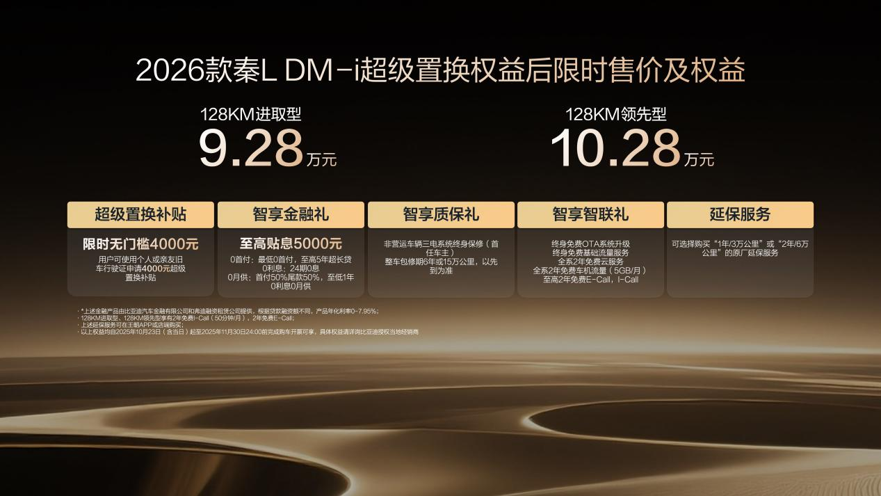 工业奇迹再进化!2026款秦L DM-i上市限时