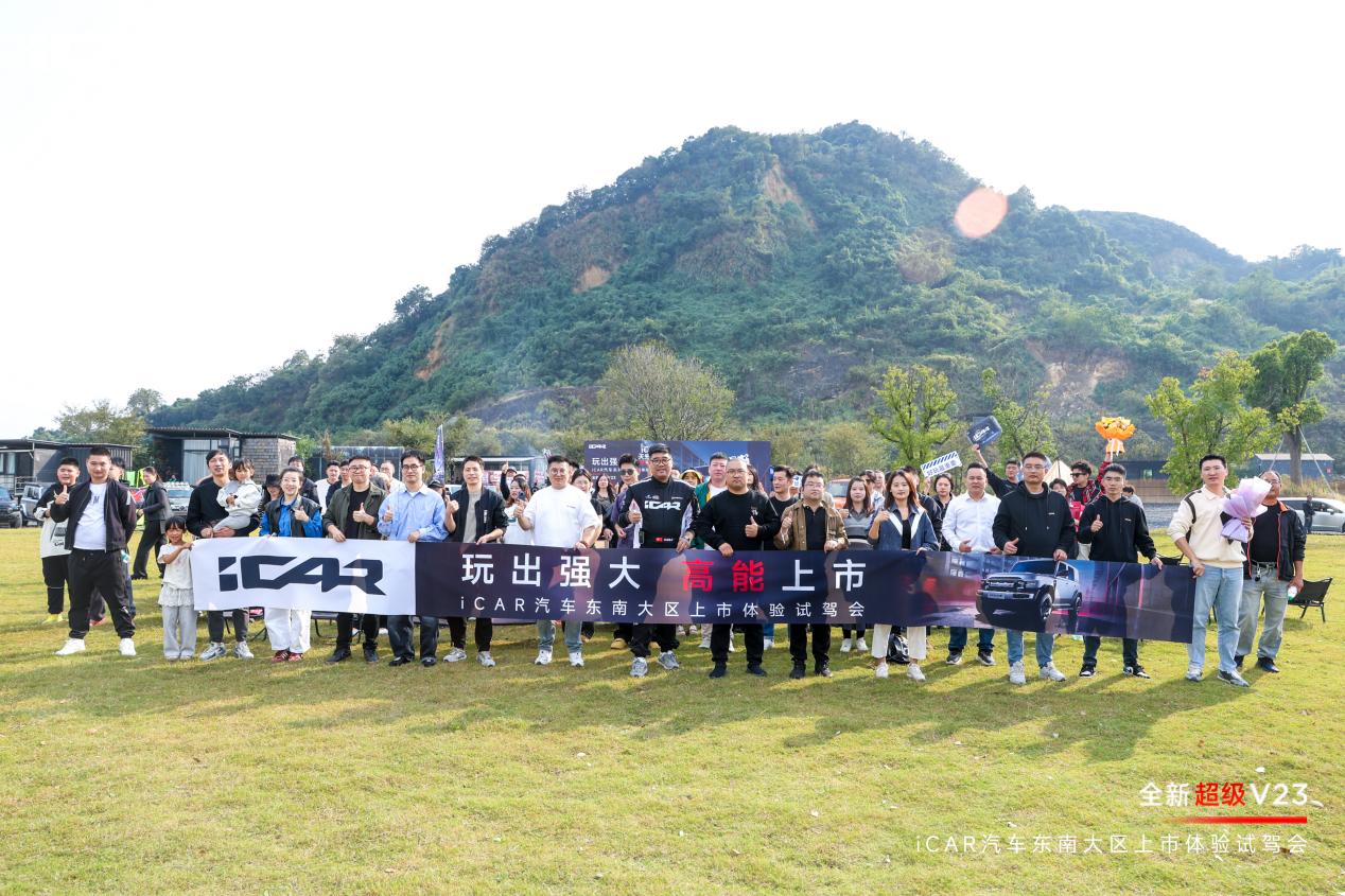 玩出强大 高能上市 iCAR汽车全新超级V23东