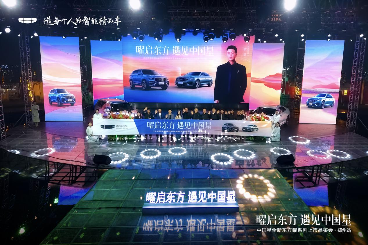 曜启东方 星耀中原:中国星全新东方曜系