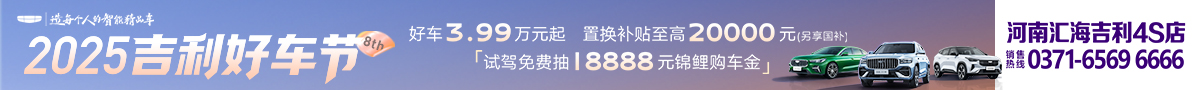 2025吉利好车节
