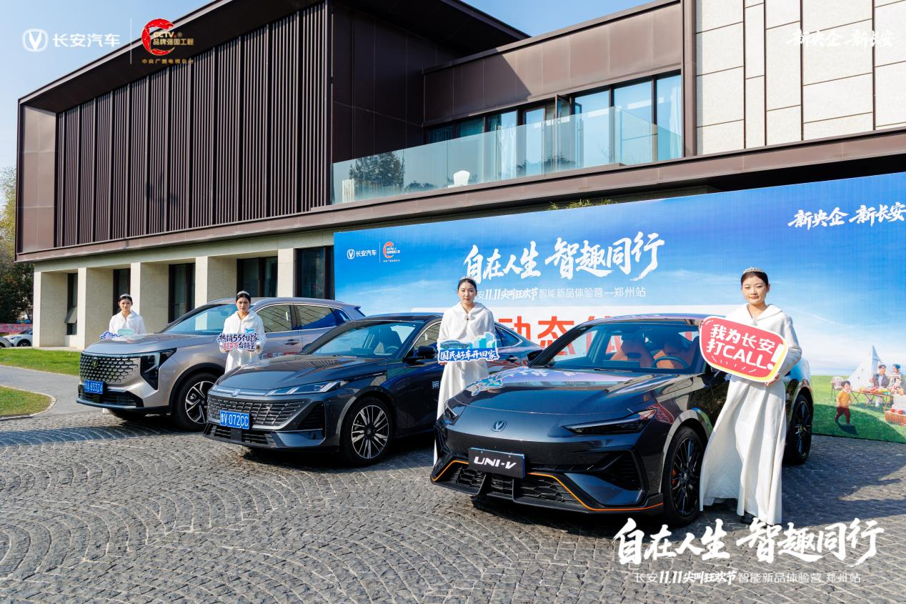 自在人生 智趣同行长安汽车郑州新品体验营圆满