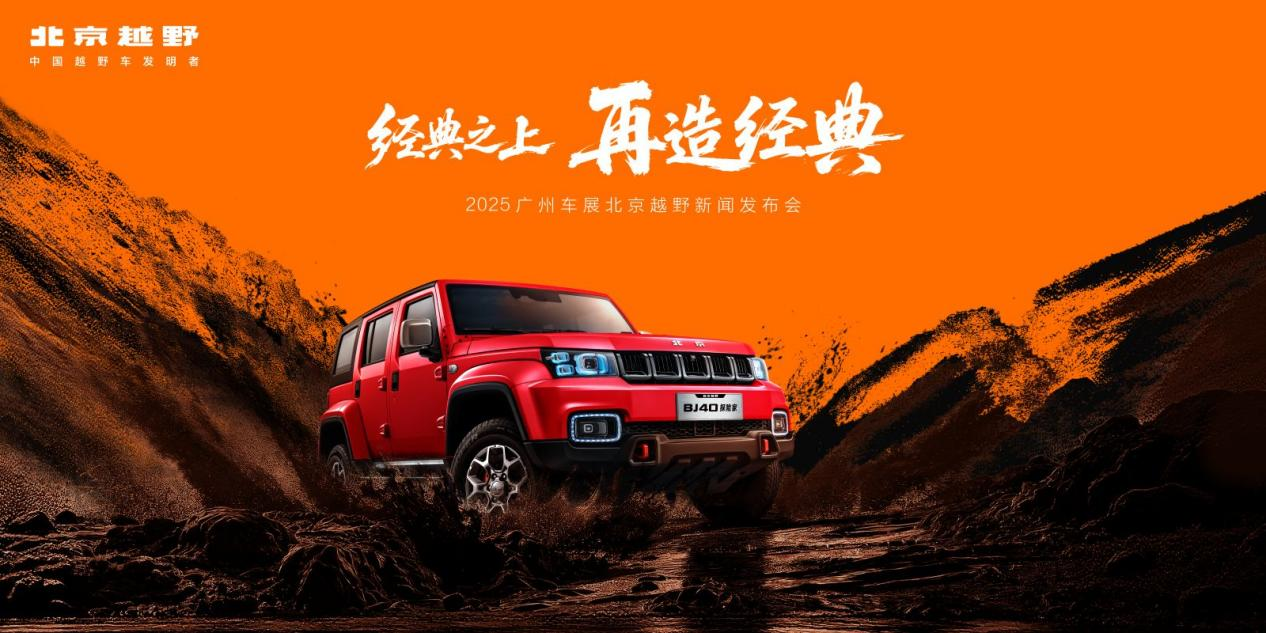 北京越野ELMT Max未来原型车征名，赢BJ40探