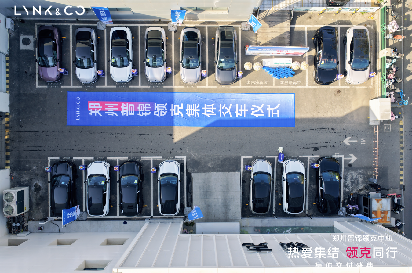 热爱集结 领客同行 郑州普锦领克集体交