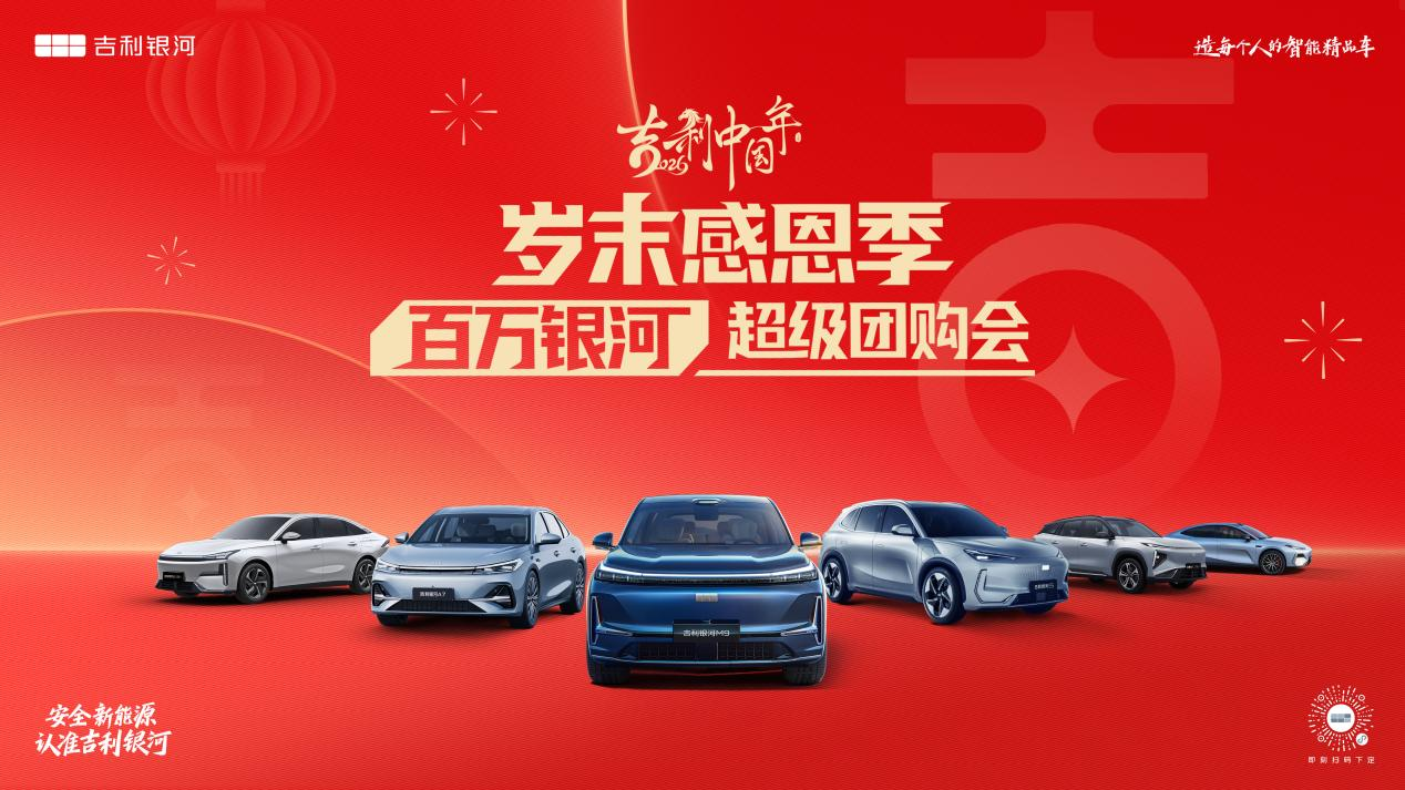 岁末感恩季 百万银河 超级团购会 ——郑