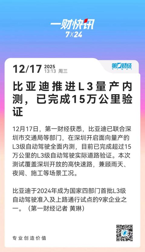 从天神之眼到L3实测，比亚迪智驾领头，