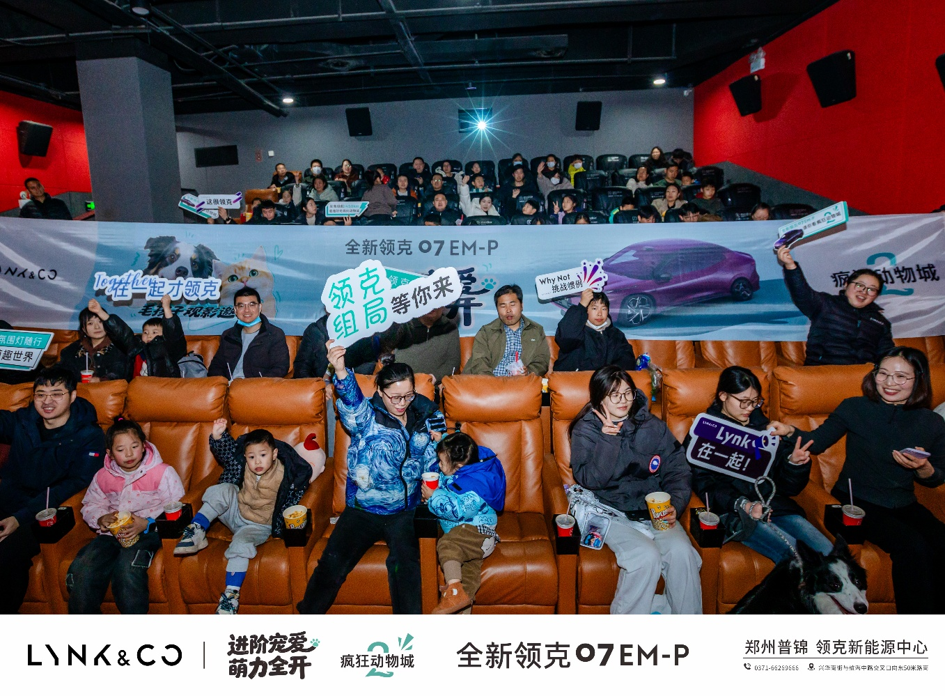 进阶宠爱 萌力全开 全新领克07 EM-P《疯狂动物城