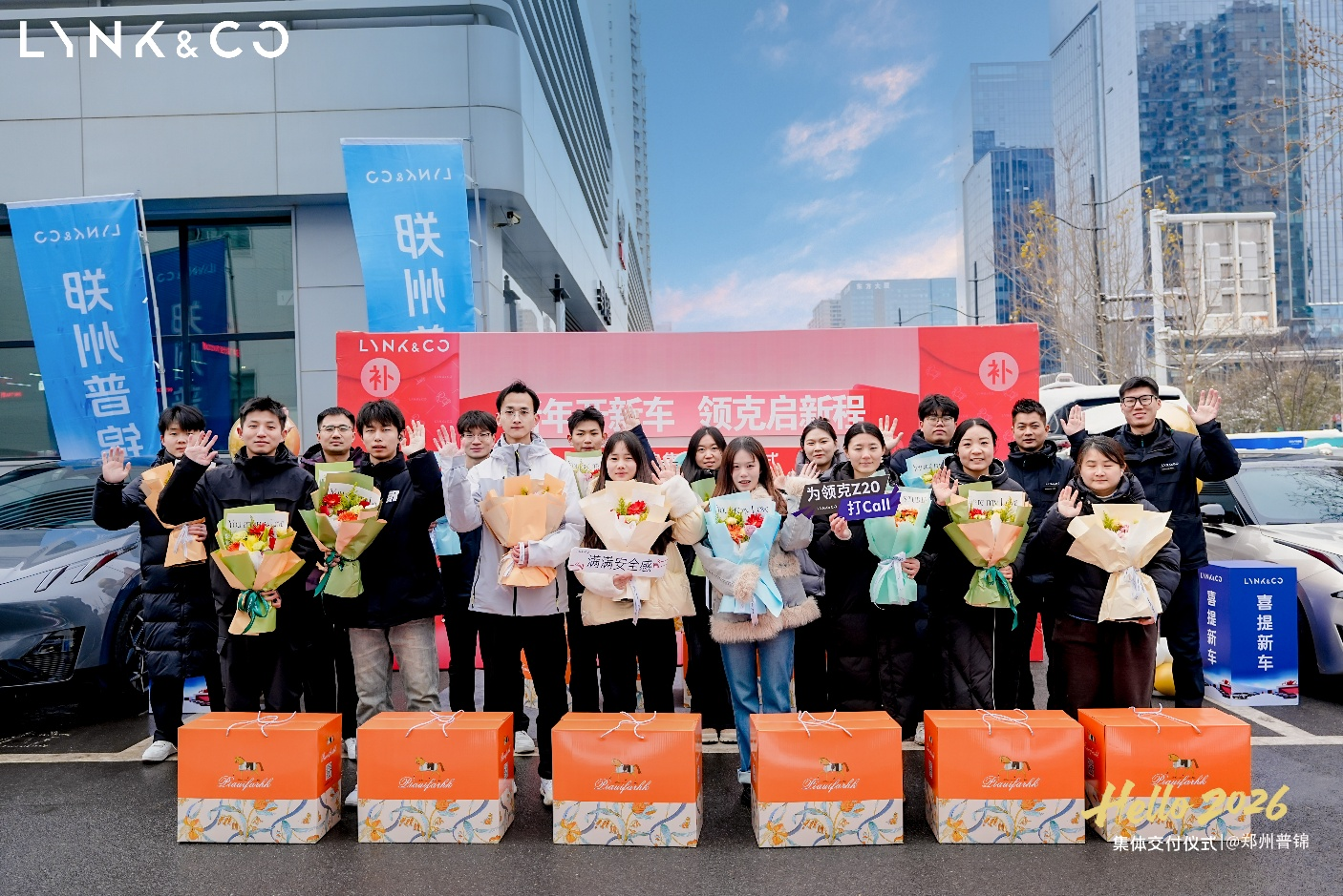新年开新车  领克启新程 郑州普锦集中交