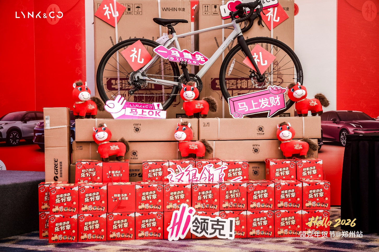 双补迎新 福满领客   领客年货节郑州普锦