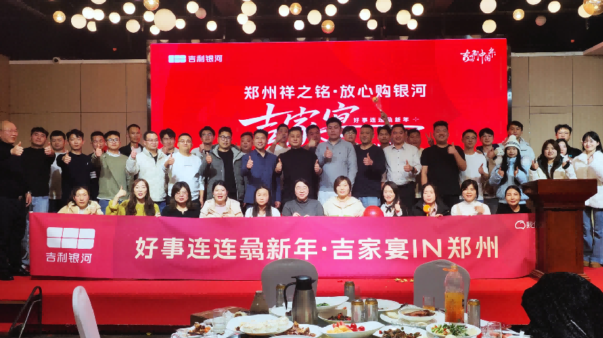 好事连连骉新年 吉家宴IN郑州