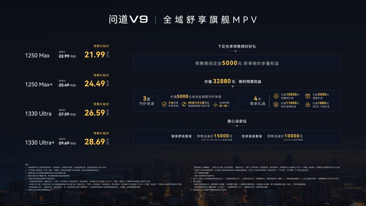 预售补贴价21.99万起，极狐问道V9带来50万