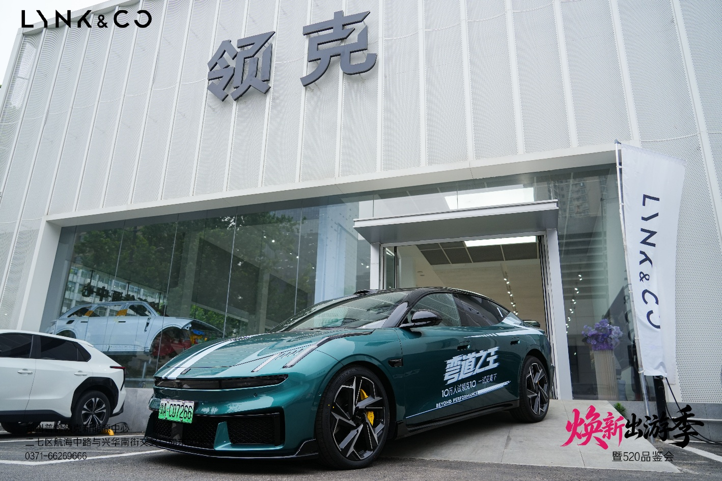 初夏焕新 为爱出发｜郑州普锦领克焕新出