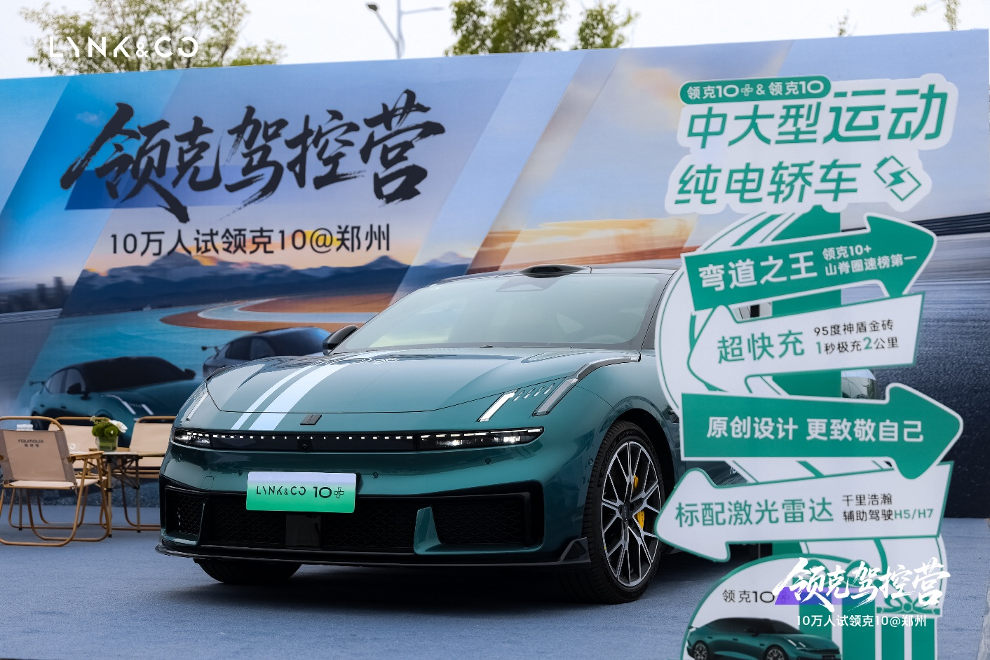 驭鉴性能 燃擎绿城｜10万人试领克10·郑州