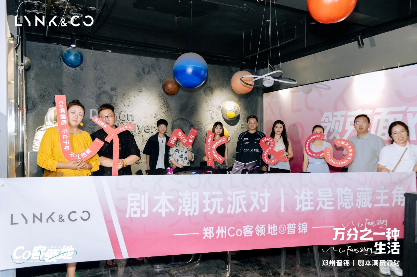 Co客入局 剧觅真章｜郑州普锦领克剧本潮