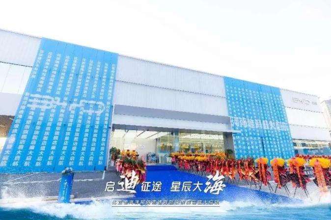比亚迪海洋网全国首家河南迪海超级旗舰