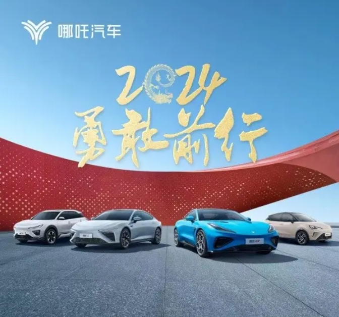 <strong>哪吒汽车全年交付127496台，累销近40万台</strong>