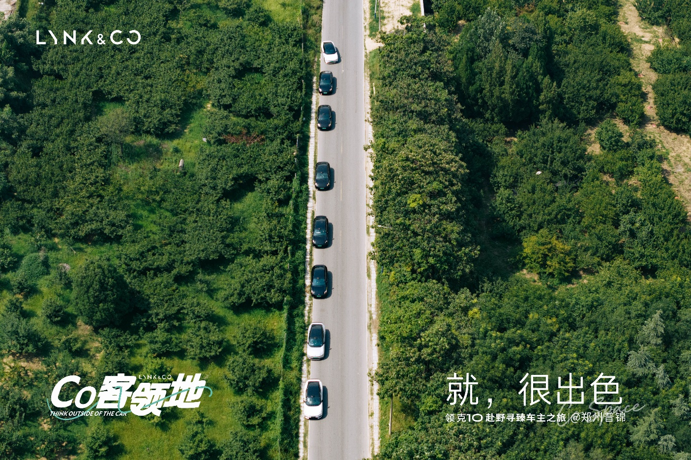 赴野寻臻,共启新程|郑州普锦领克10集