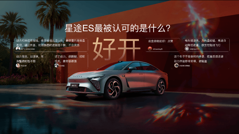 18.99万元起!2027款星途ES开启预售,定义“赛级民用,操控之王”854.png