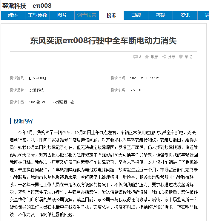 东风奕派：销量在涨 不要漏了口碑
