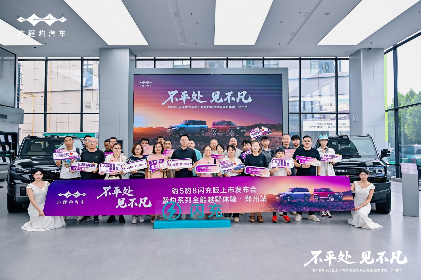 方程豹豹8豹5闪充版郑州上市,开启3分钟